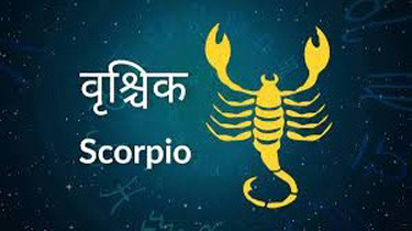 Scorpio Horoscope 31 March 2022 वृश्चिक राशिफल 31 मार्च 2022