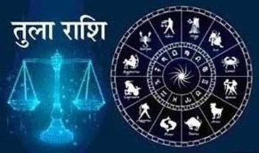 Libra Horoscope 10 April 2022 तुला राशिफल 10 अप्रैल 2022