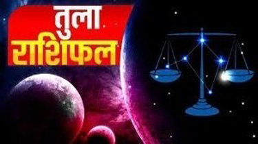 Tula Rashi 12 May 2022 आज का तुला राशिफल