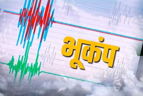 छत्तीसगढ़ में एक बार फिर आया भूकंप, रिएक्टर स्केल पर 4.7 की तीव्रता