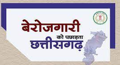 छत्तीसगढ़ में बेरोजगारी न के बराबर : CMIE के अनुसार 99.90 फीसदी लोगों के पास कोई न कोई कार्य