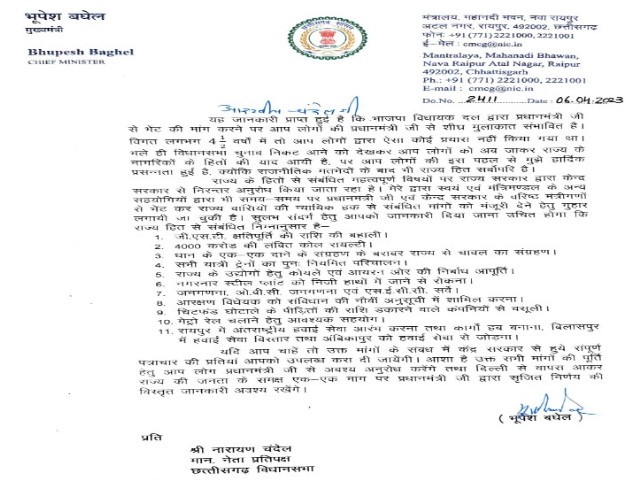 छत्तीसगढ़: भूपेश बघेल ने नेता प्रतिपक्ष नारायण चंदेल को लिखी चिट्ठी कहा- प्रधानमंत्री से 11 मुद्दों पर करें चर्चा