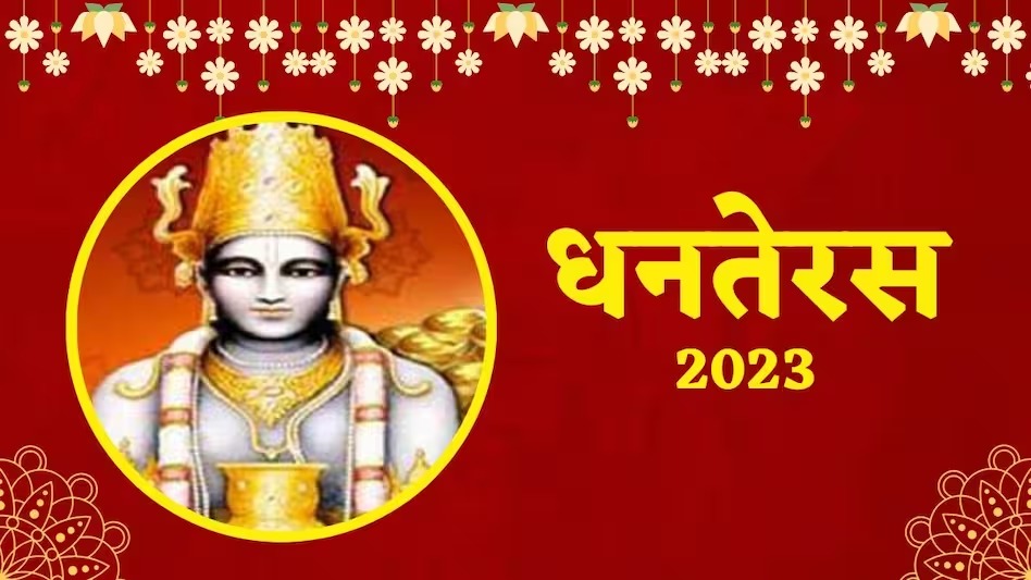 Dhanteras 2023: धनतेरस पर जानें पूजा करने का शुभ मुहूर्त, लक्ष्मी-कुबेर पूजा विधि