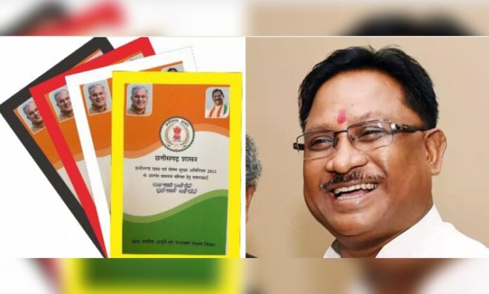 New Ration Card In CG